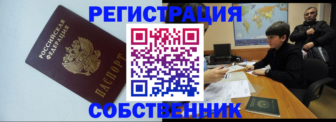 прописка регистрация в Красном Сулине