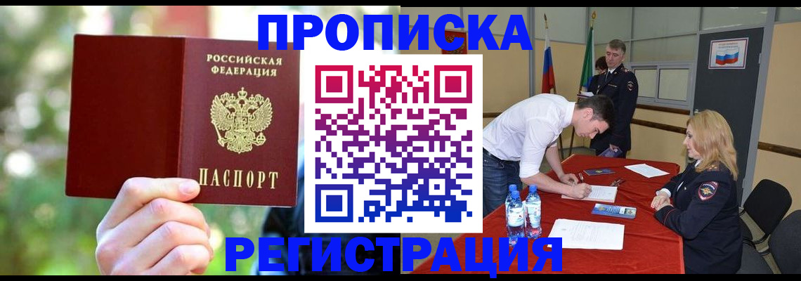 прописка регистрация в Красном Сулине
