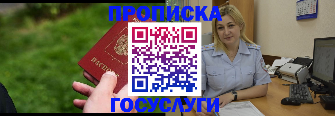 временная регистрация в Красном Сулине