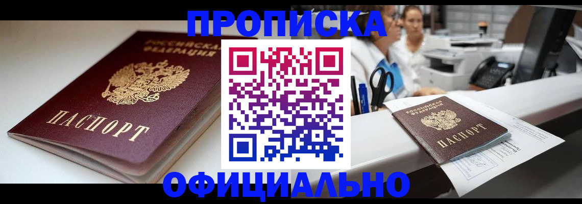прописка для работы в Красном Сулине